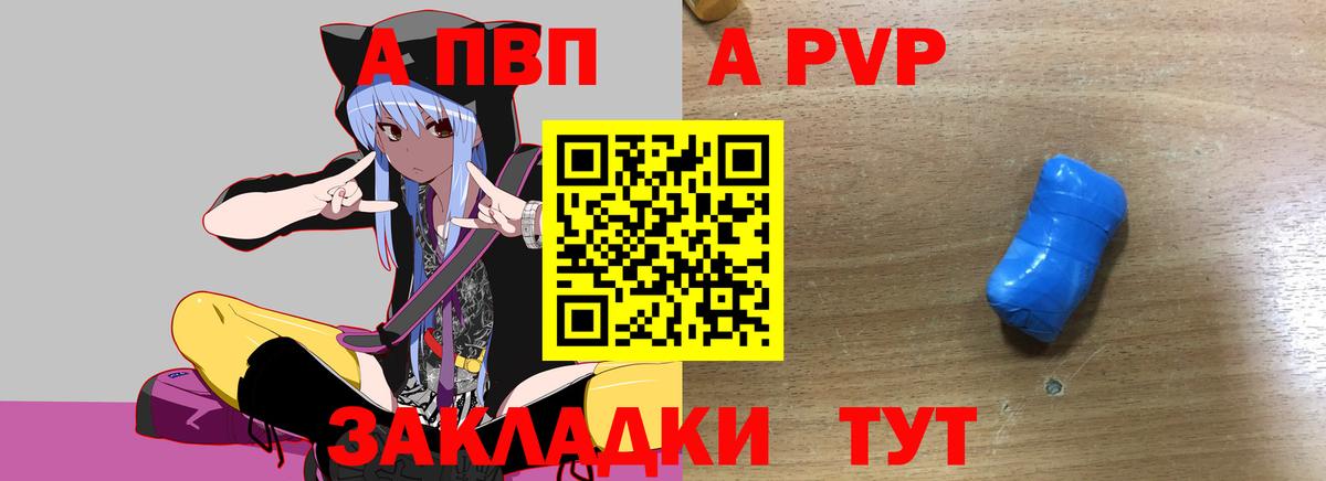 Альфа ПВП крисы CK Батайск