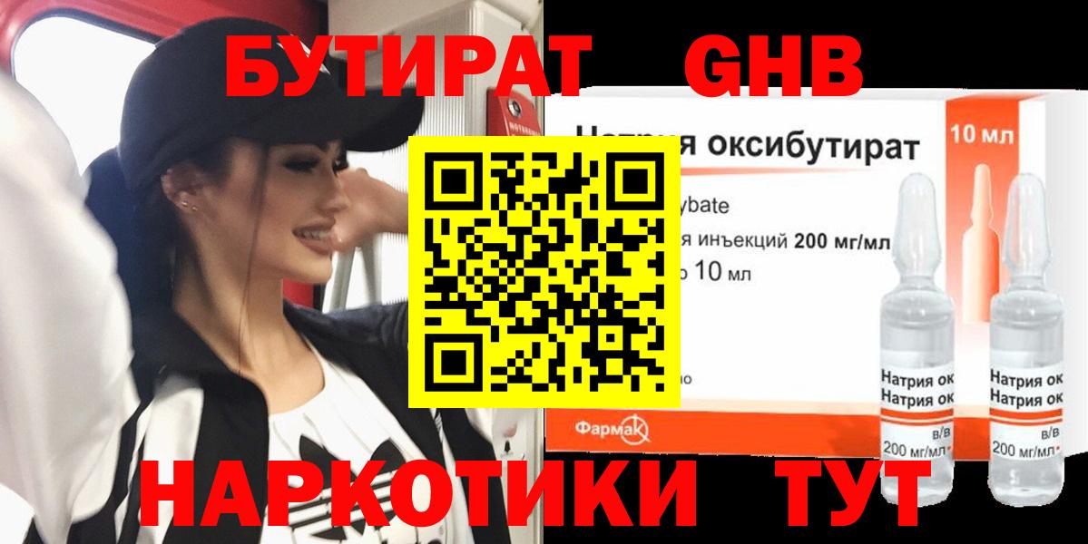 Бутират BDO  Вход с VPN  Батайск 
