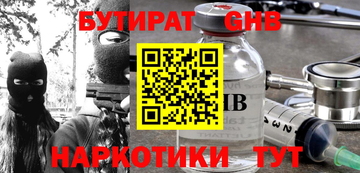 Бутират оксана  Батайск 