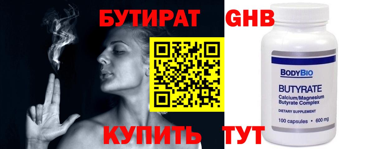 Бутират жидкий экстази Батайск