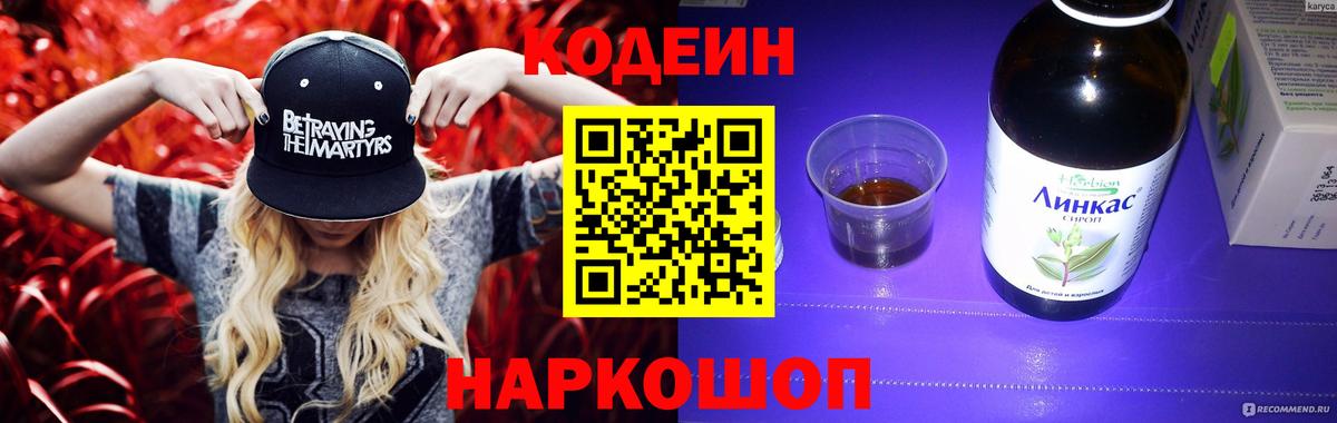 Кодеин напиток Lean (лин)  Кодеин Purple Drank  Батайск 