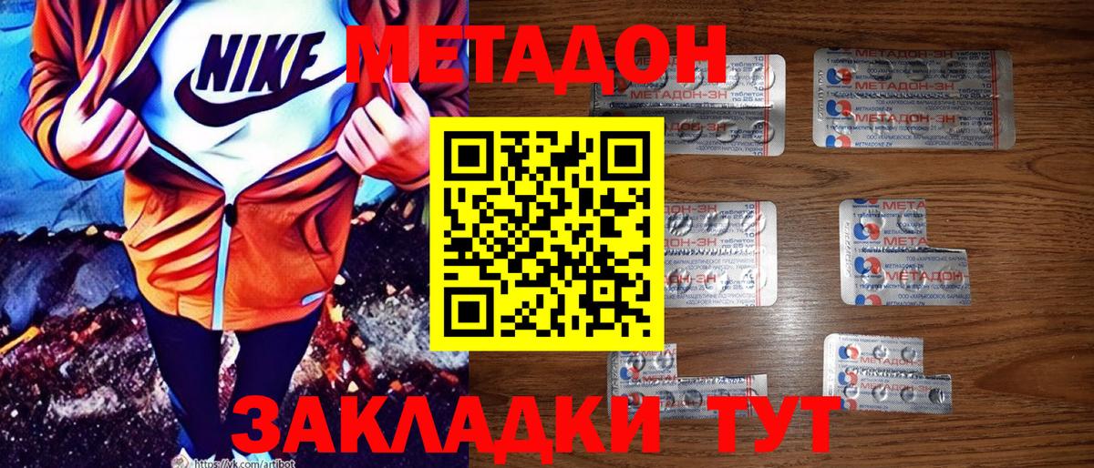 Метадон methadone Батайск