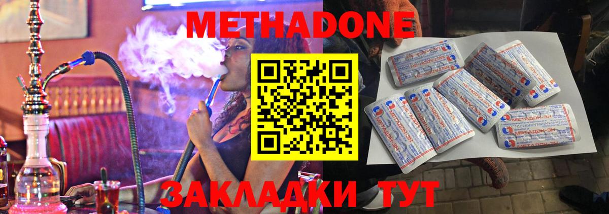 МЕТАДОН methadone  Вход с VPN  Батайск 