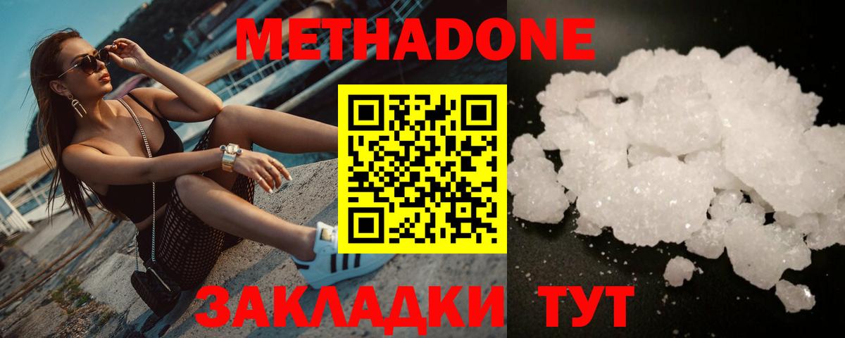 Метадон methadone Батайск