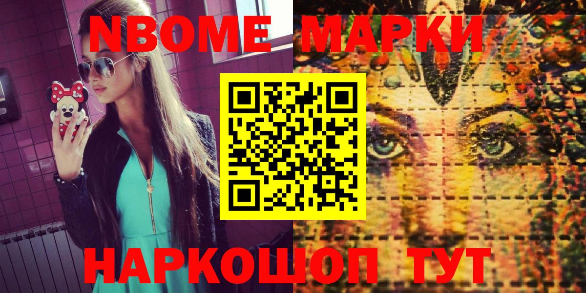 Марки N-bome  Наркотические марки 1,5мг  Вход с VPN  Батайск 