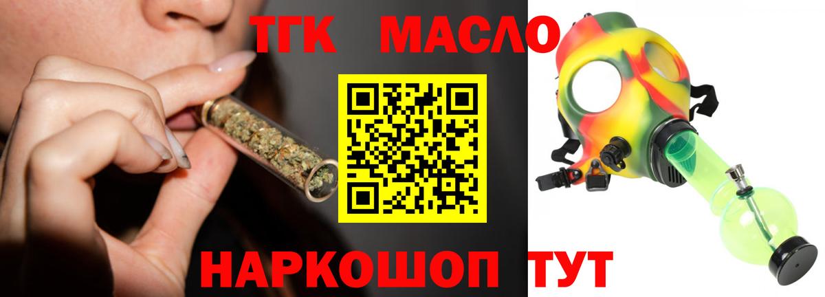 Дистиллят ТГК THC oil  Батайск 